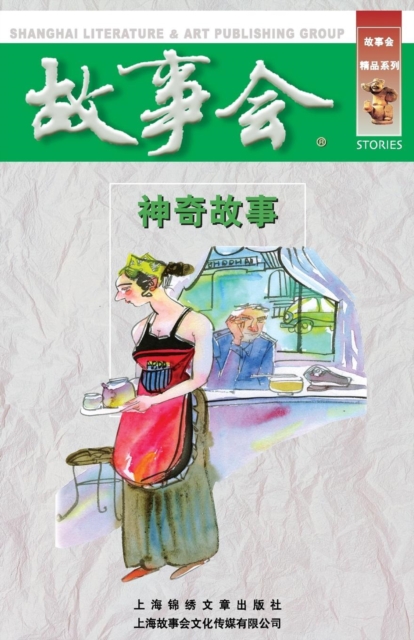 Shen Qi Gu Shi, Paperback / softback Book