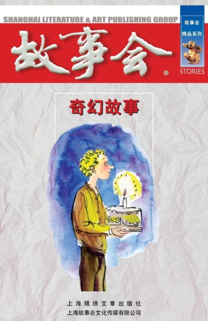 Qi Huan Gu Shi, Paperback / softback Book