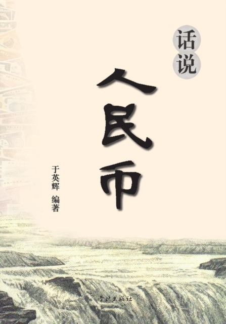 Hua Shuo Ren Min Bi - Xuelin, Paperback / softback Book