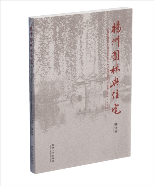 Yangzhou Gardens and Traditional Residences (Centenary Edition), Paperback / softback Book