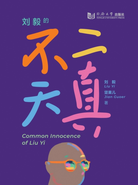 Common Innocence of Liu Yi, Paperback / softback Book