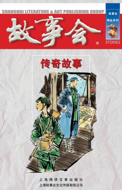 Chuan Qi Gu Shi, Paperback / softback Book