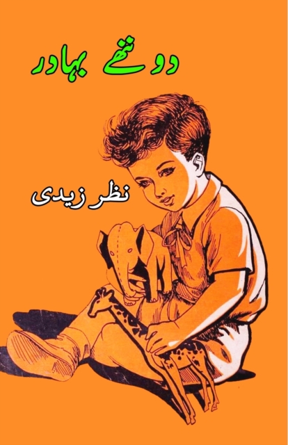 Do nannhe Bahadur : (Stories for Children), Paperback / softback Book