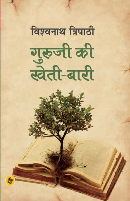 Guruji Ki Kheti-Bari, Book Book