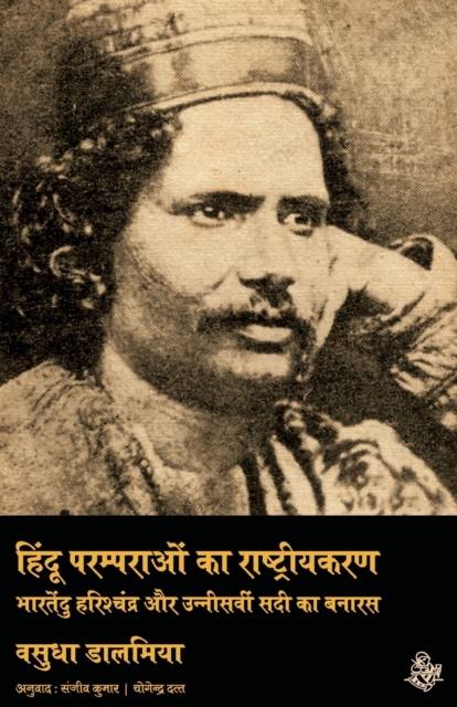 Hindu Paramparaon Ka Rashtriyakaran, Book Book