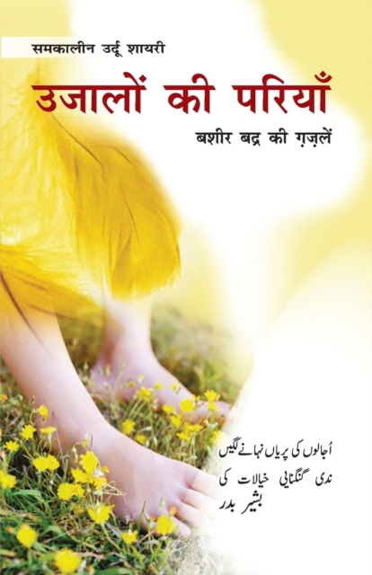 Ujalon Ki Pariyan (Bashir Badr Ki Gazlen), Paperback / softback Book