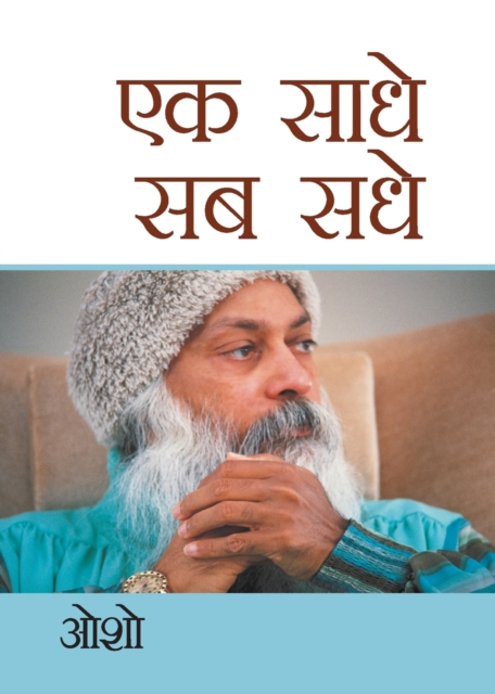 Ek Saadhe Sab Sadhe, Paperback / softback Book