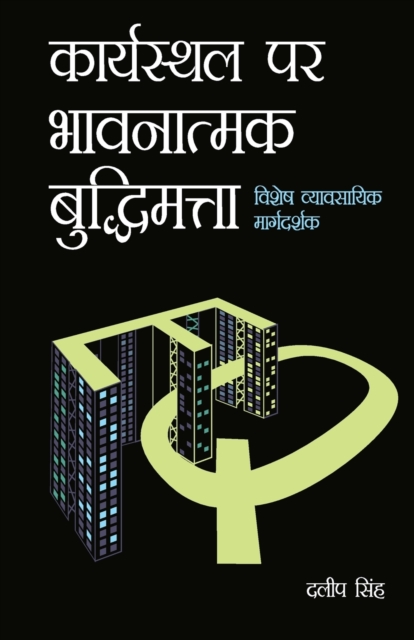 Karyasthal Par Bhawanatmak Buddhimatta, Paperback / softback Book