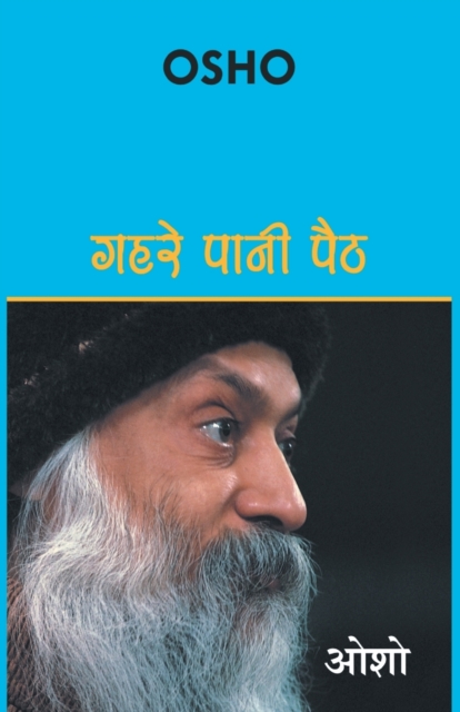 Gehrae Pani Paith, Paperback / softback Book
