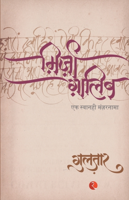 Mirza Ghalib, Paperback / softback Book