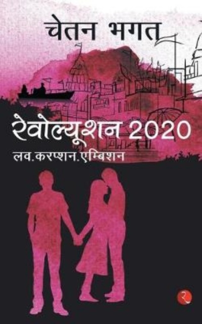 Revolution 2020, Paperback / softback Book