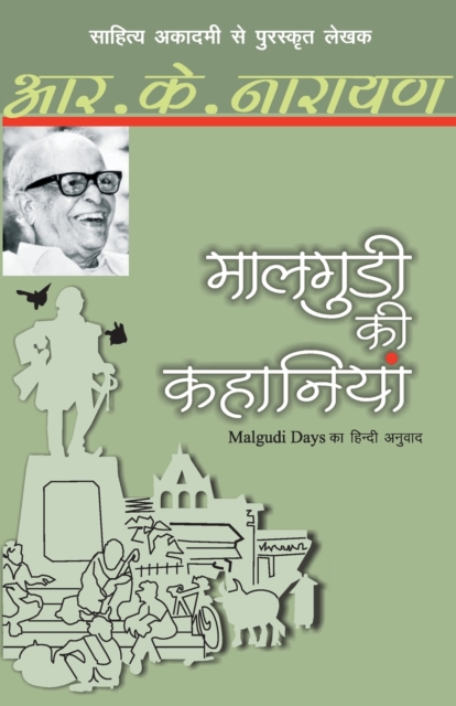 Maalgudi Ki Kahaniyaan, Paperback / softback Book