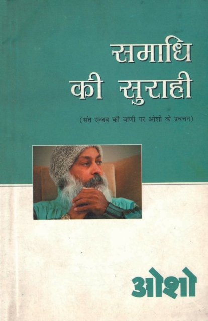 Samadhi Ki Surahi, Paperback / softback Book