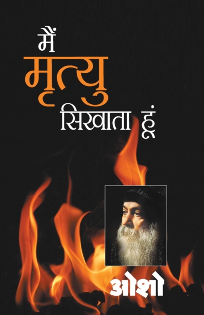 Main Mirtyu Sikhata Hoon, Paperback / softback Book