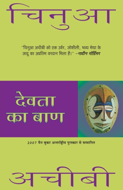 Devta Ka Baan, Paperback / softback Book