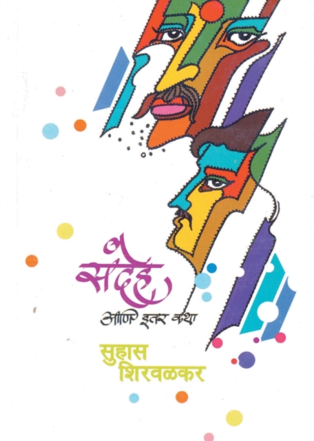 Sandeh Ani Iter Katha, Undefined Book