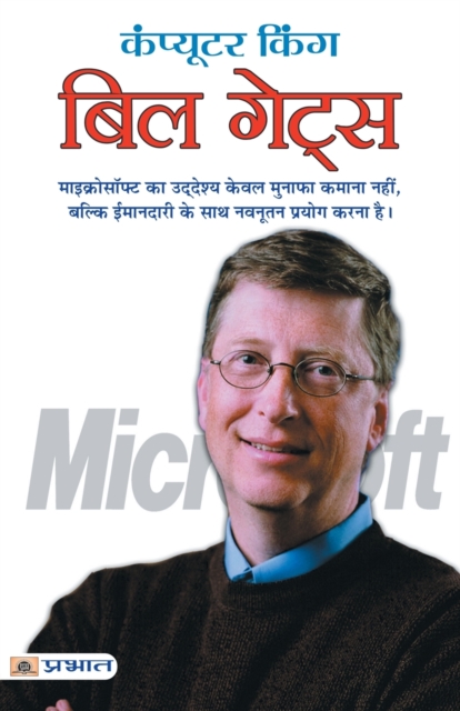 Computer King Bill Gates, Book Book