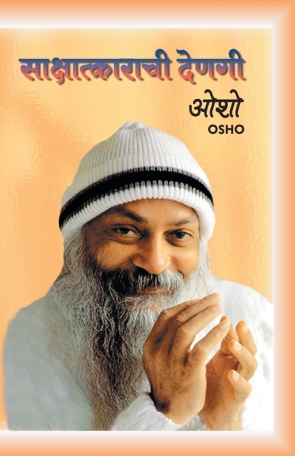 Sakshatkarach Dengi, Paperback / softback Book
