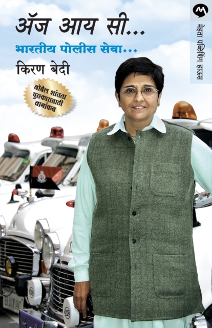 As I See Bhartiya Police Seva, Paperback / softback Book