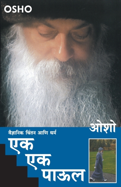 Ek Ek Paul, Paperback / softback Book