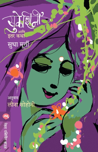Sukeshini Aani Itar Katha, Paperback / softback Book