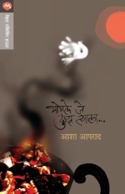 Bhogale Je Dukkh Tyala, Paperback / softback Book