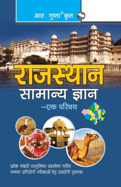 Rajasthan General Knowledge an Introduction, Paperback / softback Book