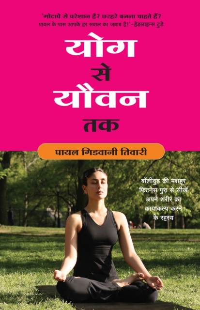 Yog Se Yovan Tak : (Hindi Edition), EPUB eBook