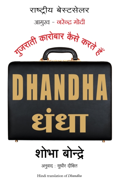 Dhandha : (Hindi Edition), EPUB eBook