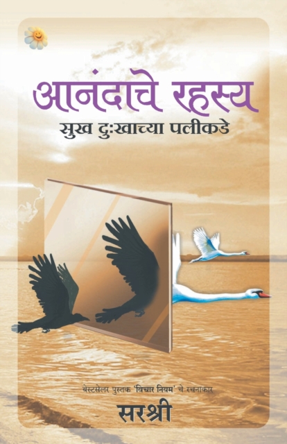 Aanandache Rahasya - Sukh Dukhachya Palikade (Marathi), Paperback / softback Book