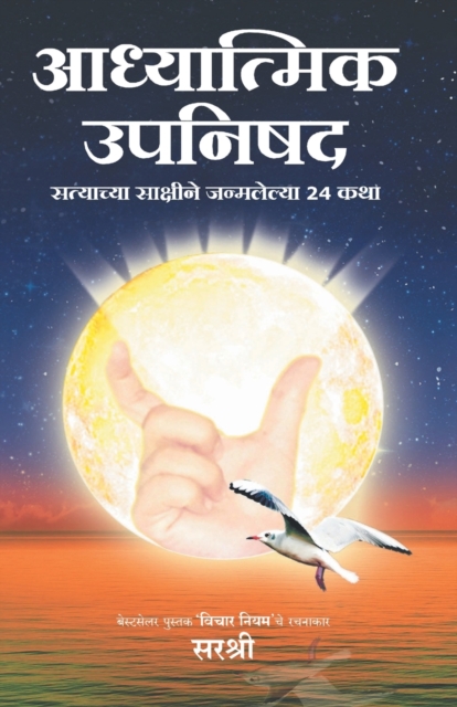Adhyatmik Bharatacha Rahasyamay Shodh (Marathi), Paperback / softback Book