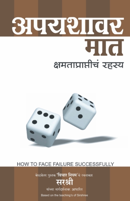Apyashavar Mat - Kshamataprapticha Rahasya (Marathi), Paperback / softback Book