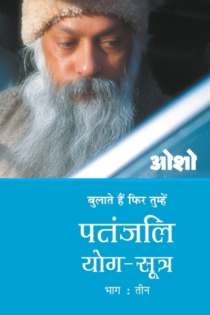 Patnjali Yog Sutra 3, Paperback / softback Book