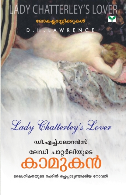 Lady Chatterleys Lover, Paperback / softback Book