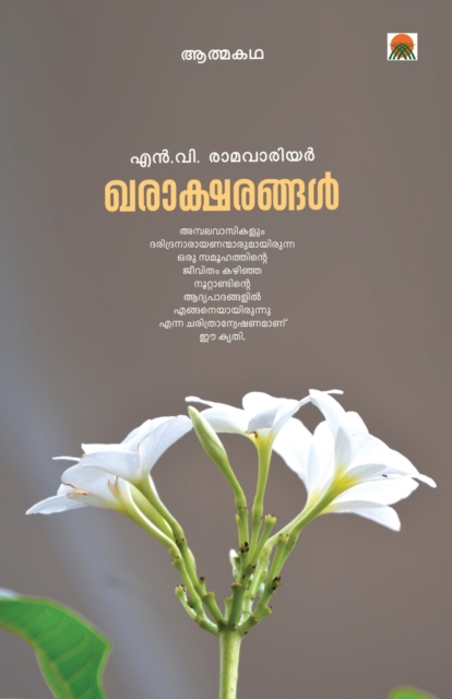kharaksharangal, Paperback / softback Book