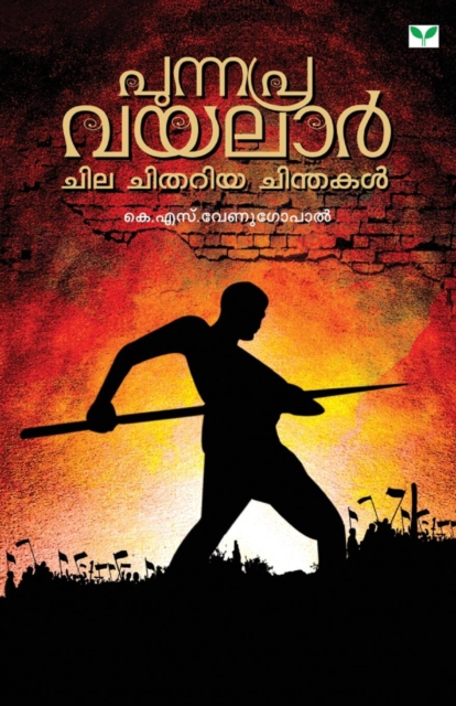 Punnapra Vayalar Chila Chithariya Chinthakal, Paperback / softback Book