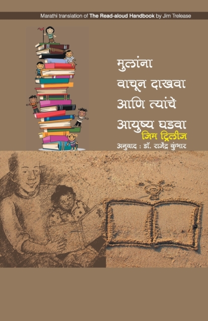 Mulana Vachun Dakhava ani tyanche Aayushya Ghadava, Undefined Book