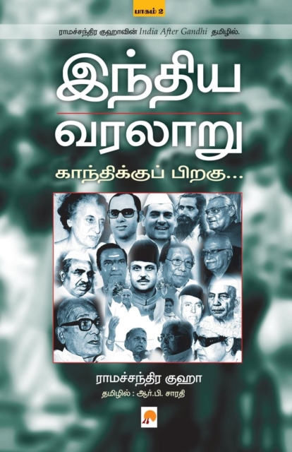 Indhiya Varalaaru  Gandhikku Piragu ( Part - 2 ), Paperback / softback Book