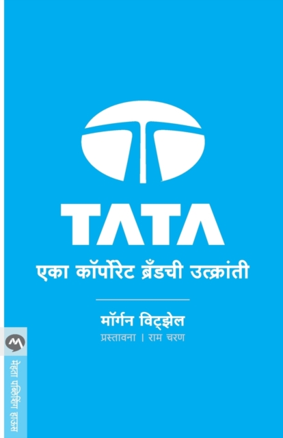 Tata Eka Corporate Brandchi Utkrantitata Eka Corporate Brandchi Utkranti, Paperback / softback Book