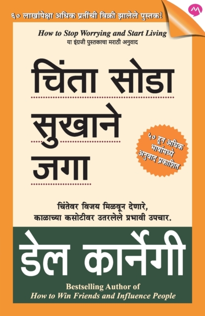 Chinta Soda Sukhane Jaga, Paperback / softback Book