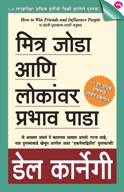 Mitra Joda Ani Lonkanvar Prabhav Pada, Paperback / softback Book