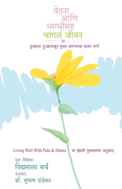 Vedana Ani Vyadhinsah Changal Jivan, Paperback / softback Book
