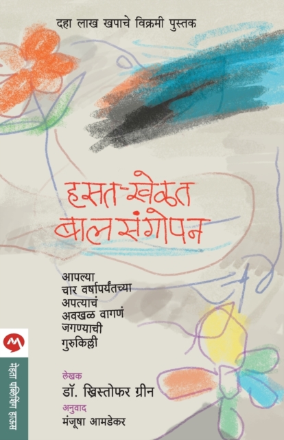 Hasat Khelat Balsangopan, Paperback / softback Book