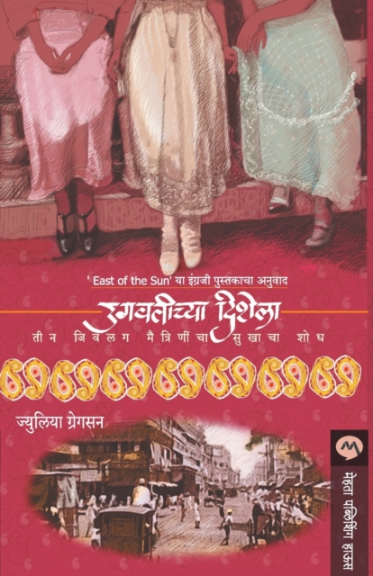 Ugawtichya Dishela, Paperback / softback Book