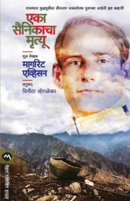 Eka Sainikacha Mrutyu, Paperback / softback Book