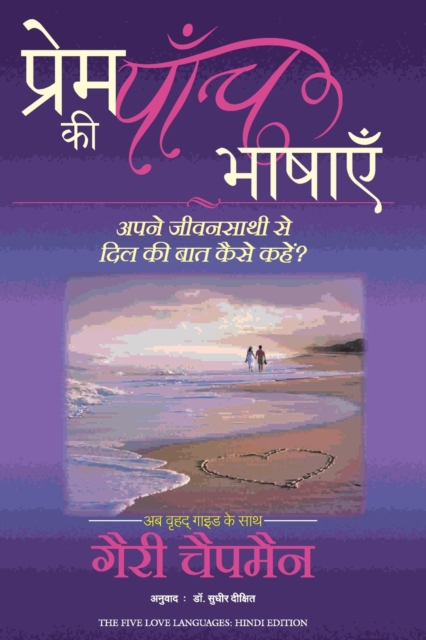 Prem Ki Panch Bhashayein, Paperback / softback Book
