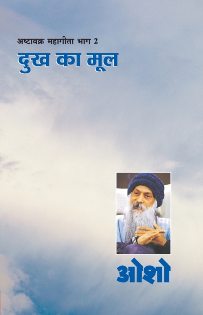 Ashtavakra Mahageeta Bhag-II, Paperback / softback Book