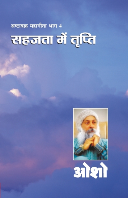 Ashtavakra Mahageeta Bhagiv, Paperback / softback Book