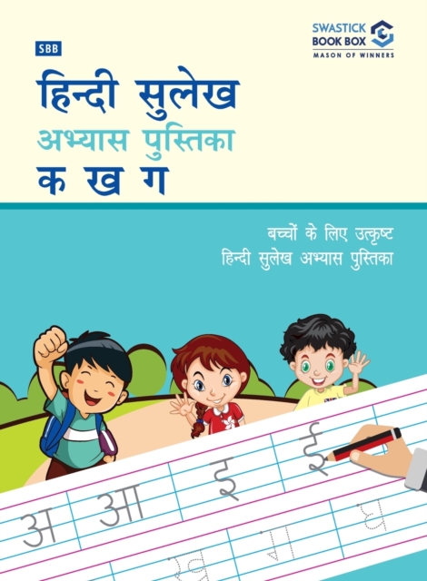 SBB Hindi Sulekh Abhyas Pustika, Undefined Book