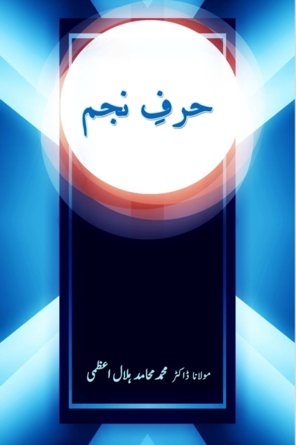 Harf-e-Najm : (Urdu Essays), Paperback / softback Book